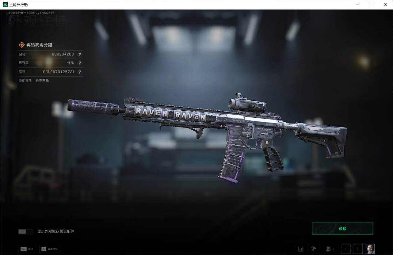 SJZQM384068三角洲行动账号详情图30 SJZQM384068三角洲行动账号详情图30