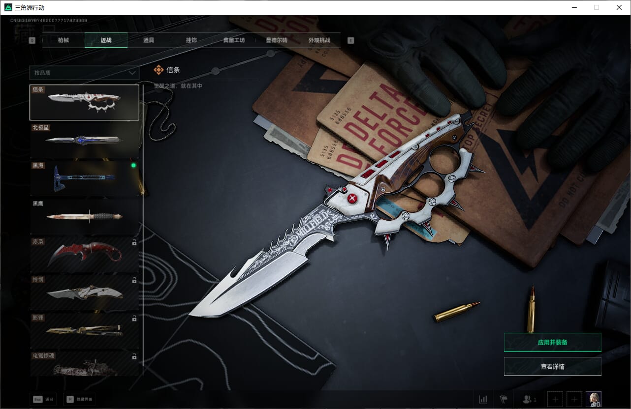 SJZQM384068三角洲行动账号详情图29 SJZQM384068三角洲行动账号详情图29