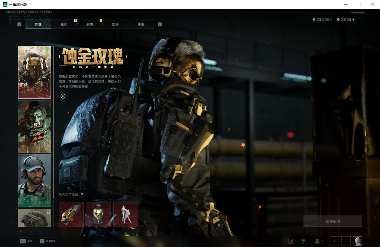 SJZQM384068三角洲行动账号详情图23 SJZQM384068三角洲行动账号详情图23