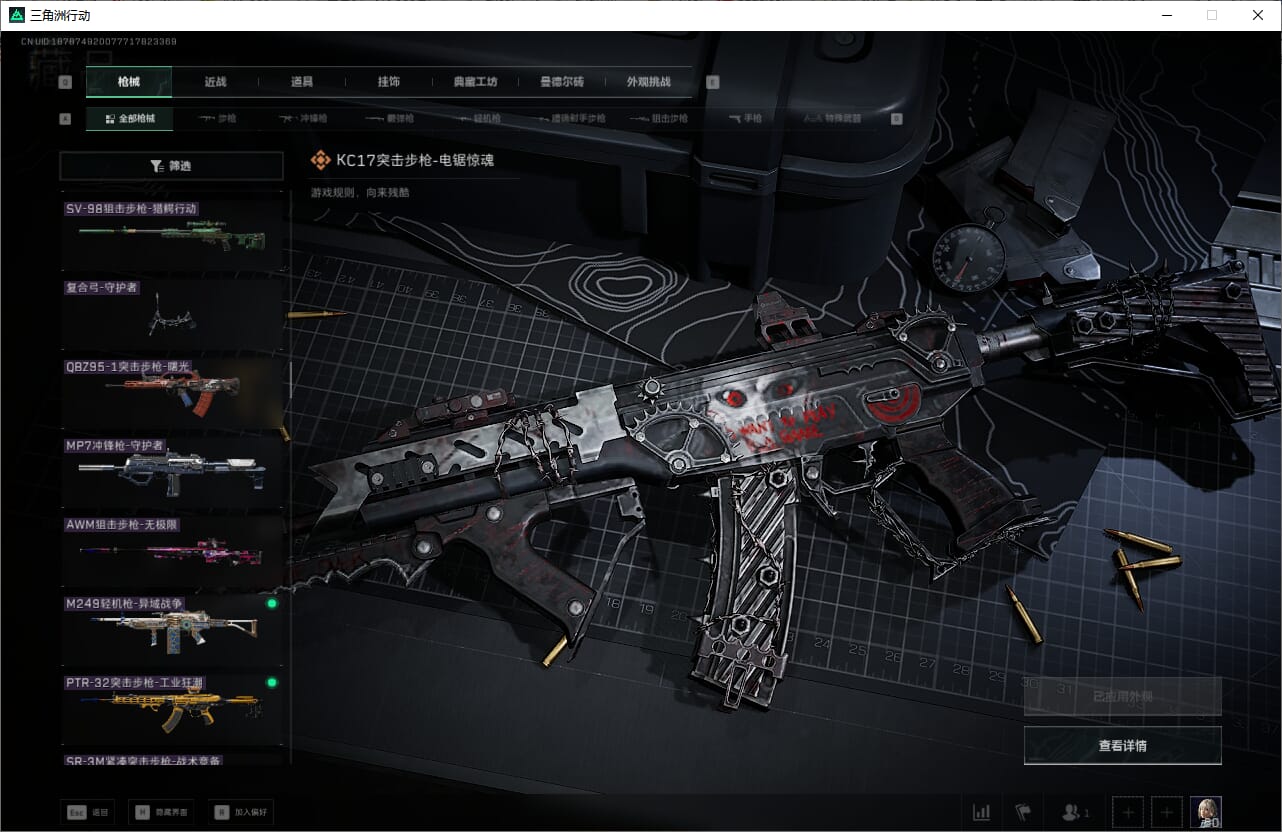 SJZQM384068三角洲行动账号详情图38 SJZQM384068三角洲行动账号详情图38