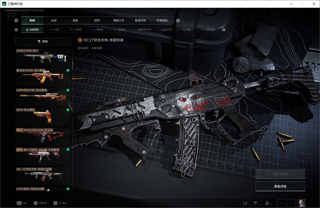 SJZQM384068三角洲行动账号详情图33 SJZQM384068三角洲行动账号详情图33