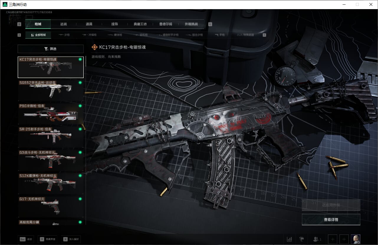 SJZQM384068三角洲行动账号详情图31 SJZQM384068三角洲行动账号详情图31