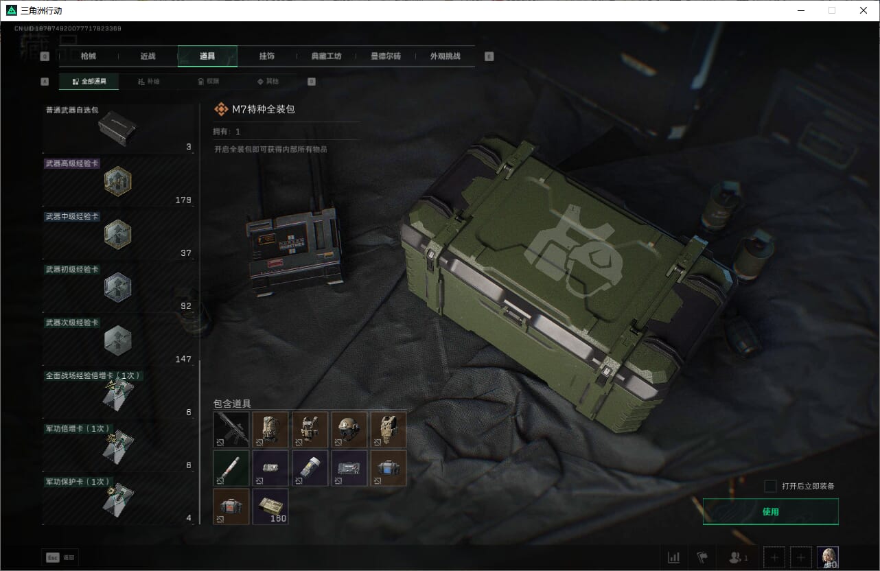 SJZQM384068三角洲行动账号详情图54 SJZQM384068三角洲行动账号详情图54