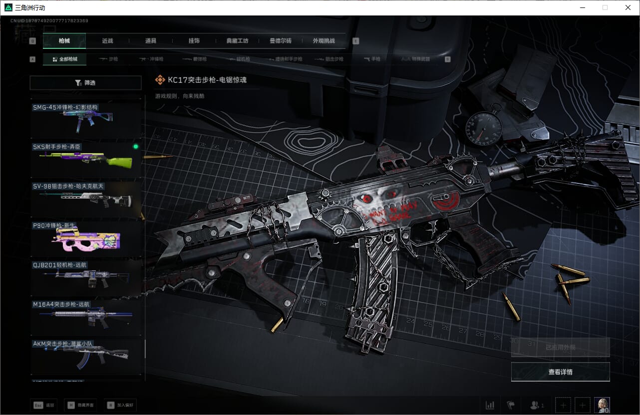 SJZQM384068三角洲行动账号详情图50 SJZQM384068三角洲行动账号详情图50