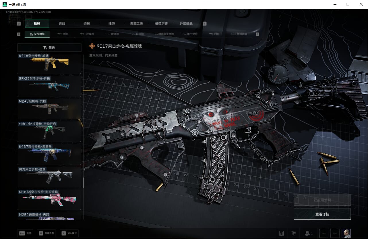 SJZQM384068三角洲行动账号详情图48 SJZQM384068三角洲行动账号详情图48