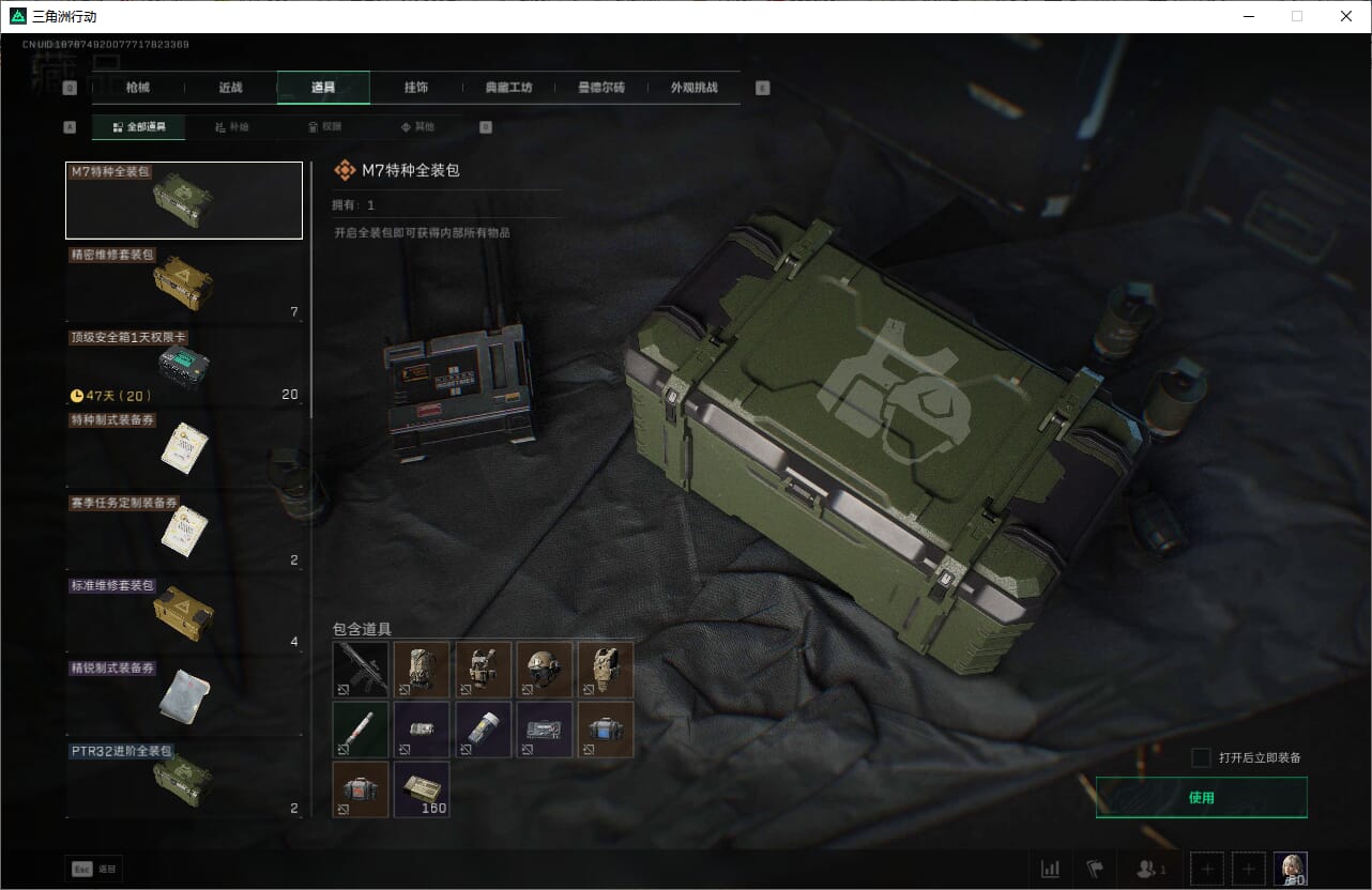 SJZQM384068三角洲行动账号详情图51 SJZQM384068三角洲行动账号详情图51