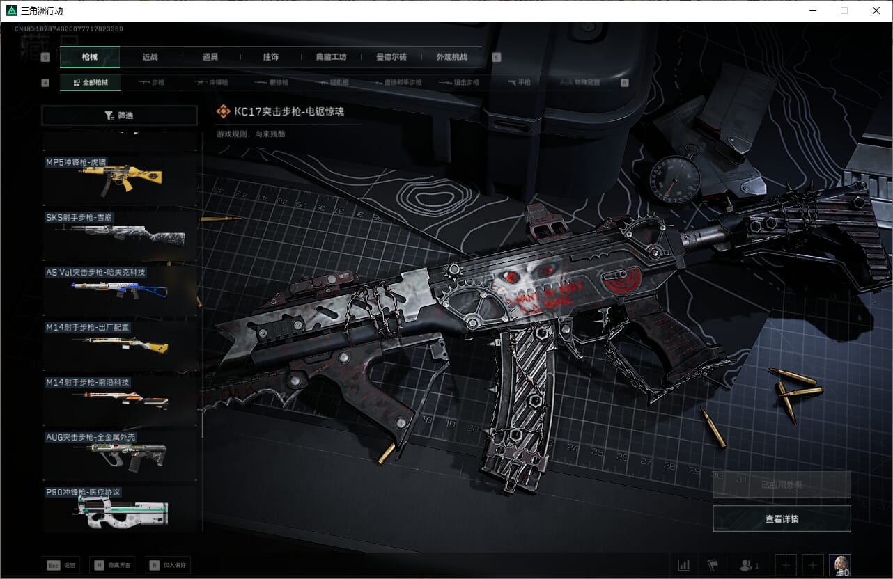 SJZQM384068三角洲行动账号详情图47 SJZQM384068三角洲行动账号详情图47