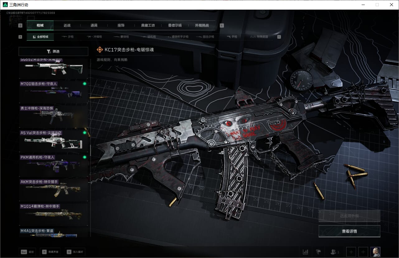 SJZQM384068三角洲行动账号详情图43 SJZQM384068三角洲行动账号详情图43