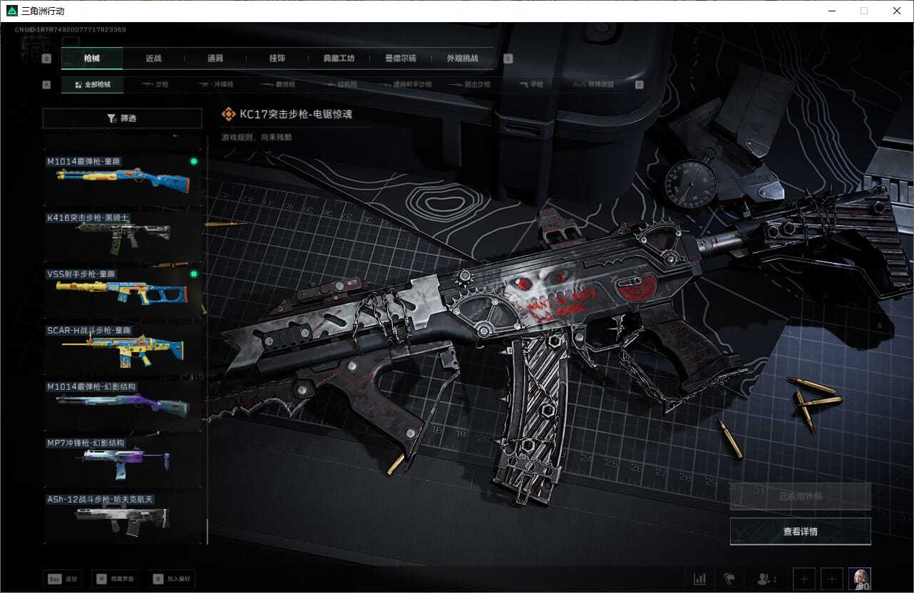 SJZQM384068三角洲行动账号详情图53 SJZQM384068三角洲行动账号详情图53