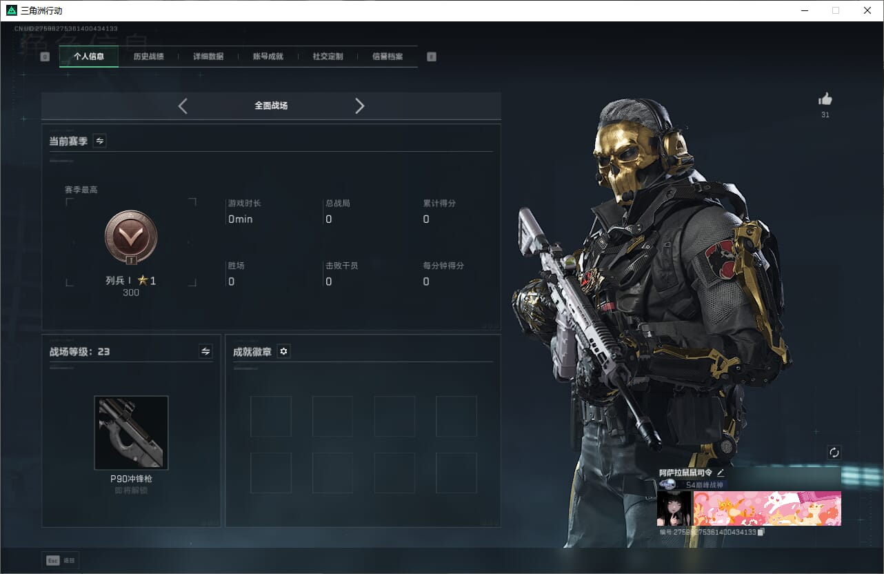 SJZQM384072三角洲行动账号详情图6 SJZQM384072三角洲行动账号详情图6