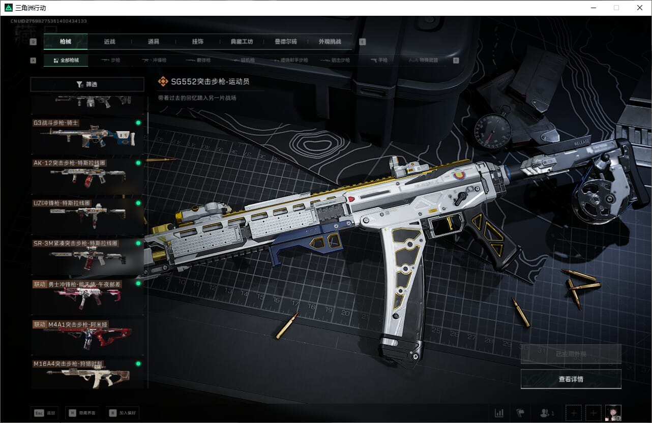 SJZQM384072三角洲行动账号详情图28 SJZQM384072三角洲行动账号详情图28