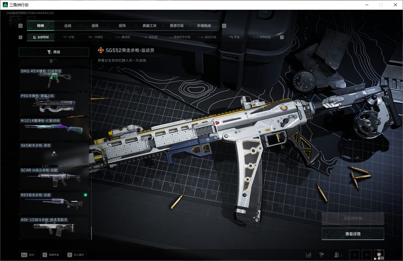 SJZQM384072三角洲行动账号详情图42 SJZQM384072三角洲行动账号详情图42