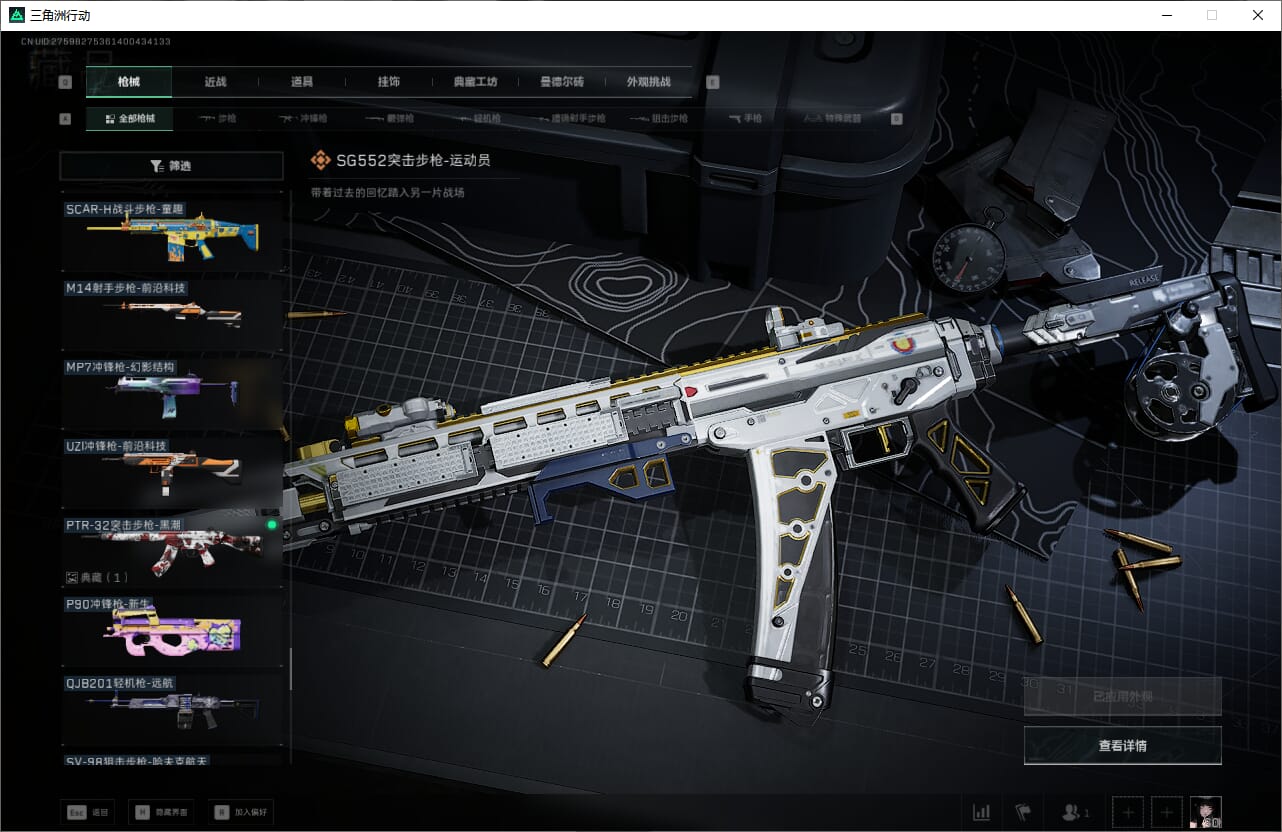 SJZQM384072三角洲行动账号详情图39 SJZQM384072三角洲行动账号详情图39