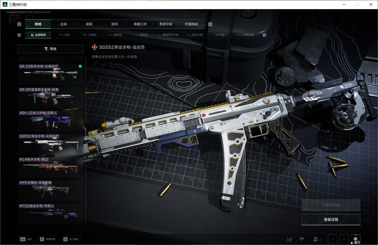 SJZQM384072三角洲行动账号详情图33 SJZQM384072三角洲行动账号详情图33