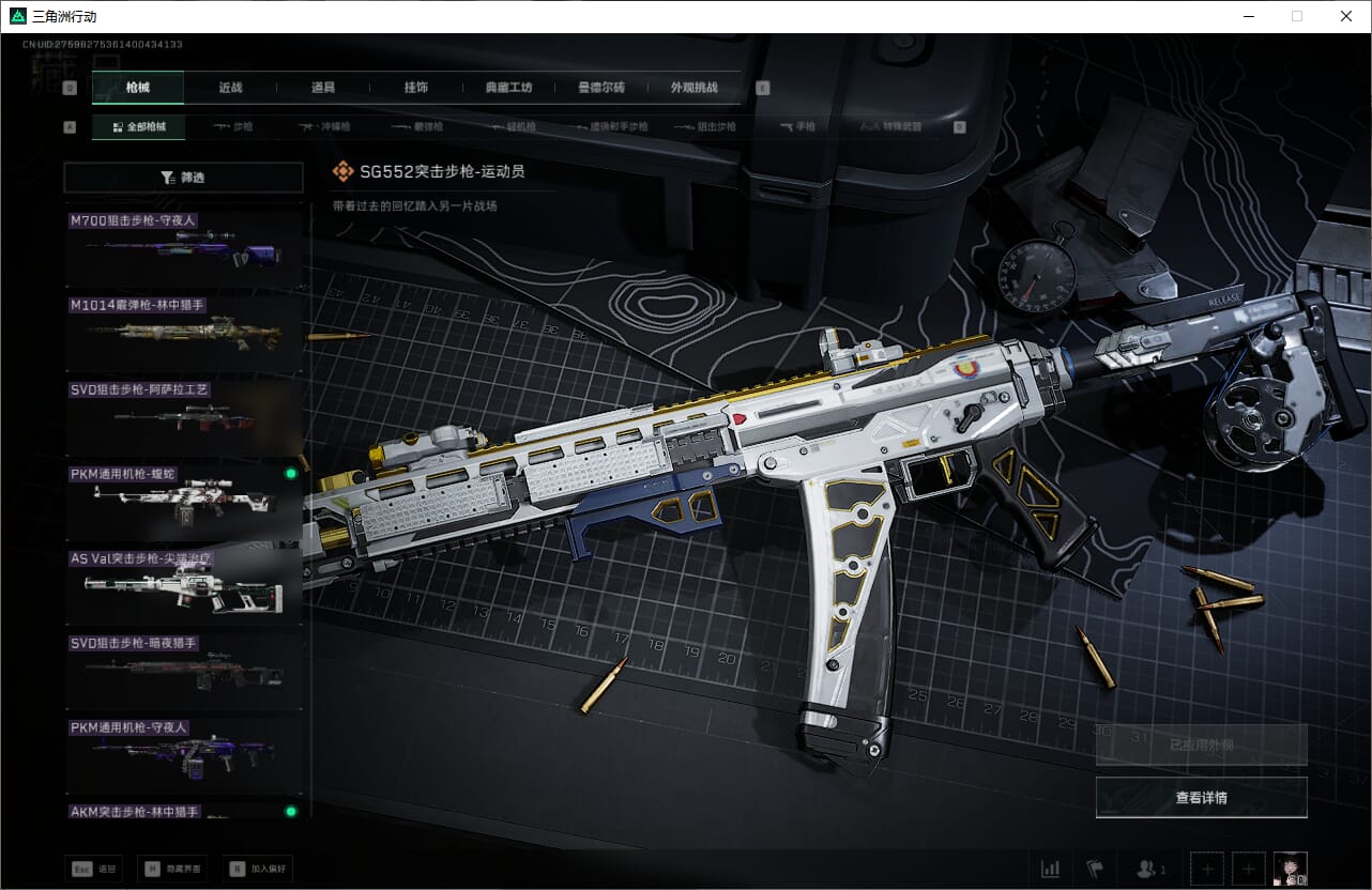 SJZQM384072三角洲行动账号详情图41 SJZQM384072三角洲行动账号详情图41