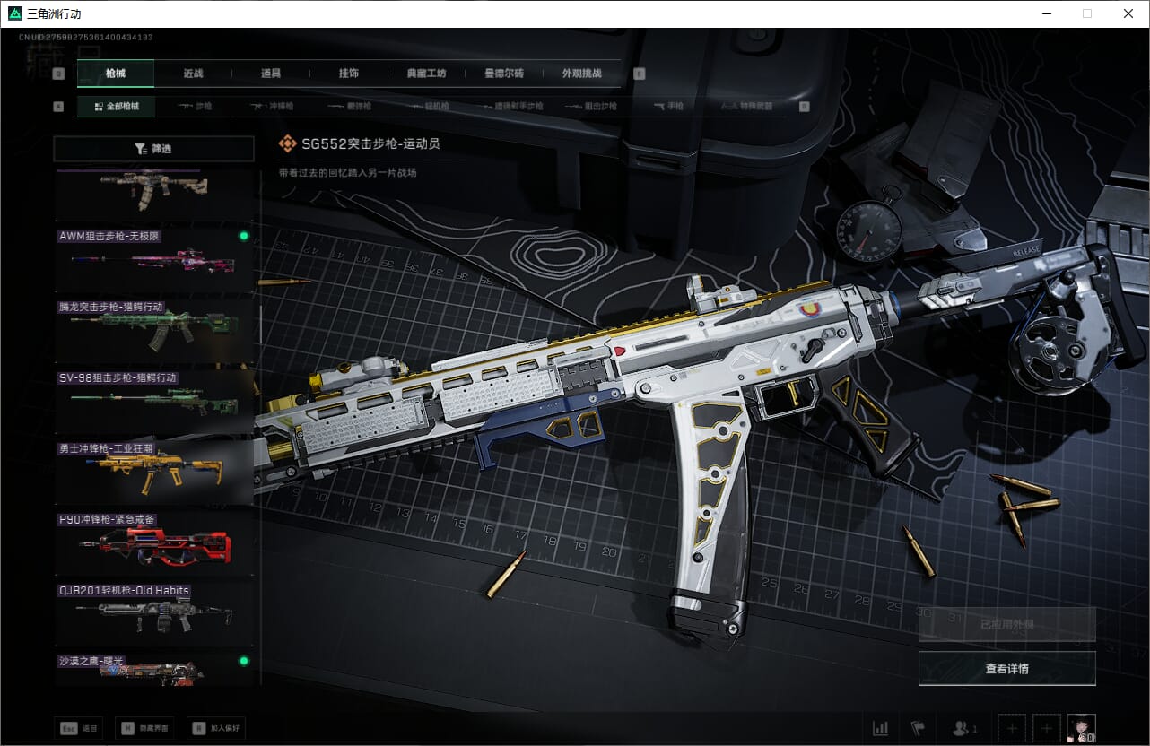 SJZQM384072三角洲行动账号详情图31 SJZQM384072三角洲行动账号详情图31