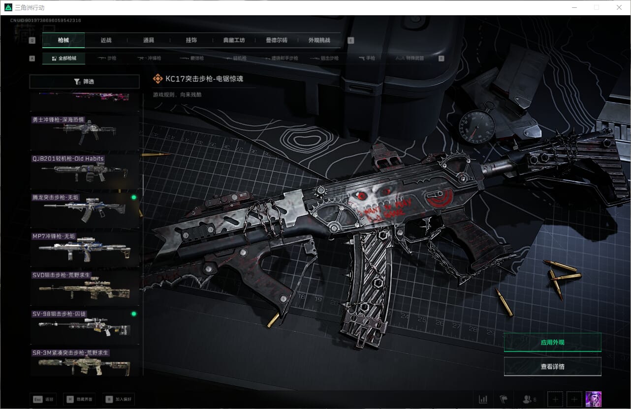 SJZQM384075三角洲行动账号详情图32 SJZQM384075三角洲行动账号详情图32