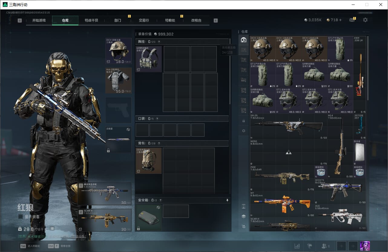 SJZQM384075三角洲行动账号详情图13 SJZQM384075三角洲行动账号详情图13