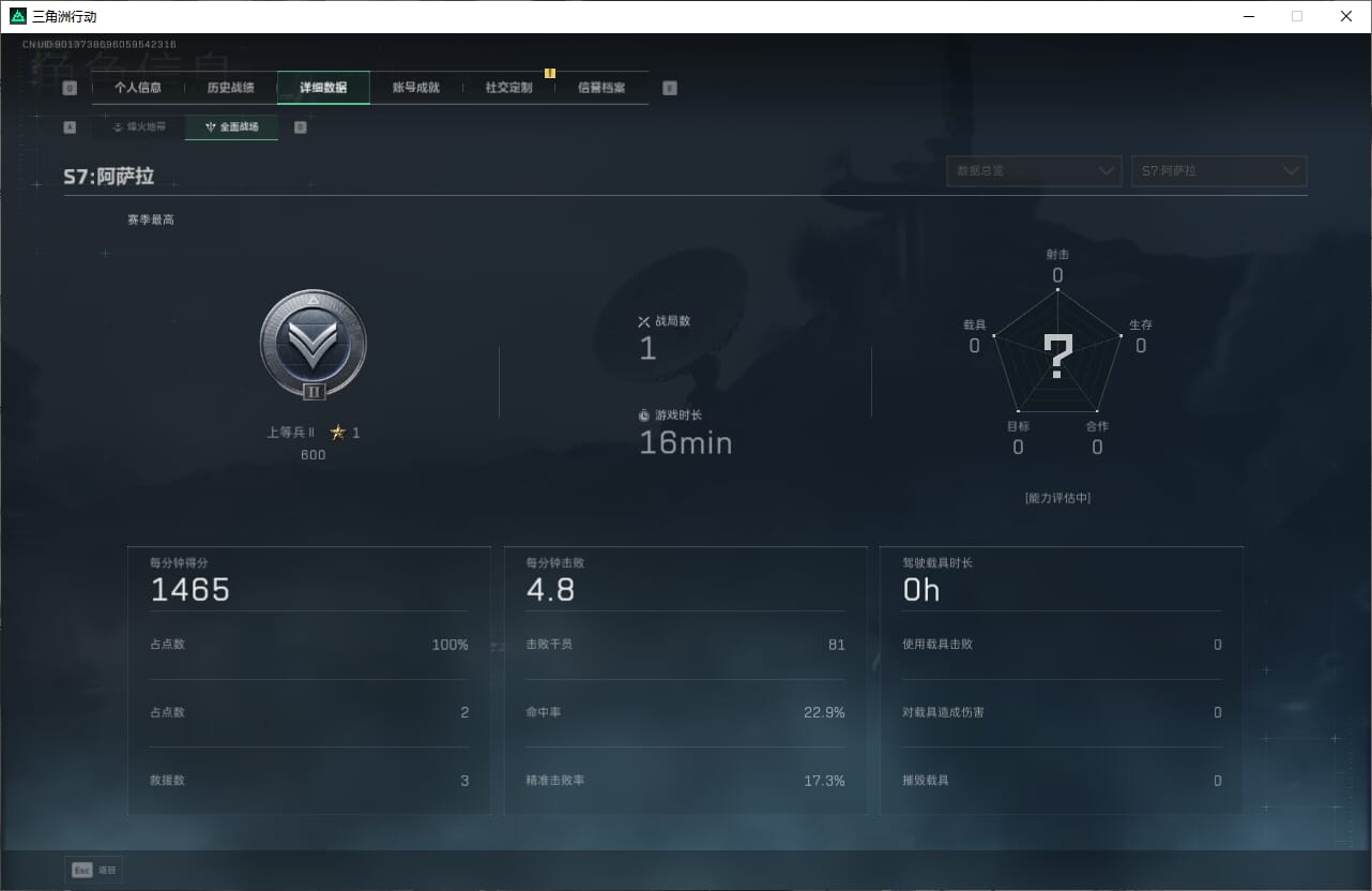 SJZQM384075三角洲行动账号详情图8 SJZQM384075三角洲行动账号详情图8