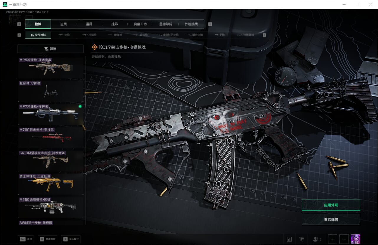 SJZQM384075三角洲行动账号详情图31 SJZQM384075三角洲行动账号详情图31