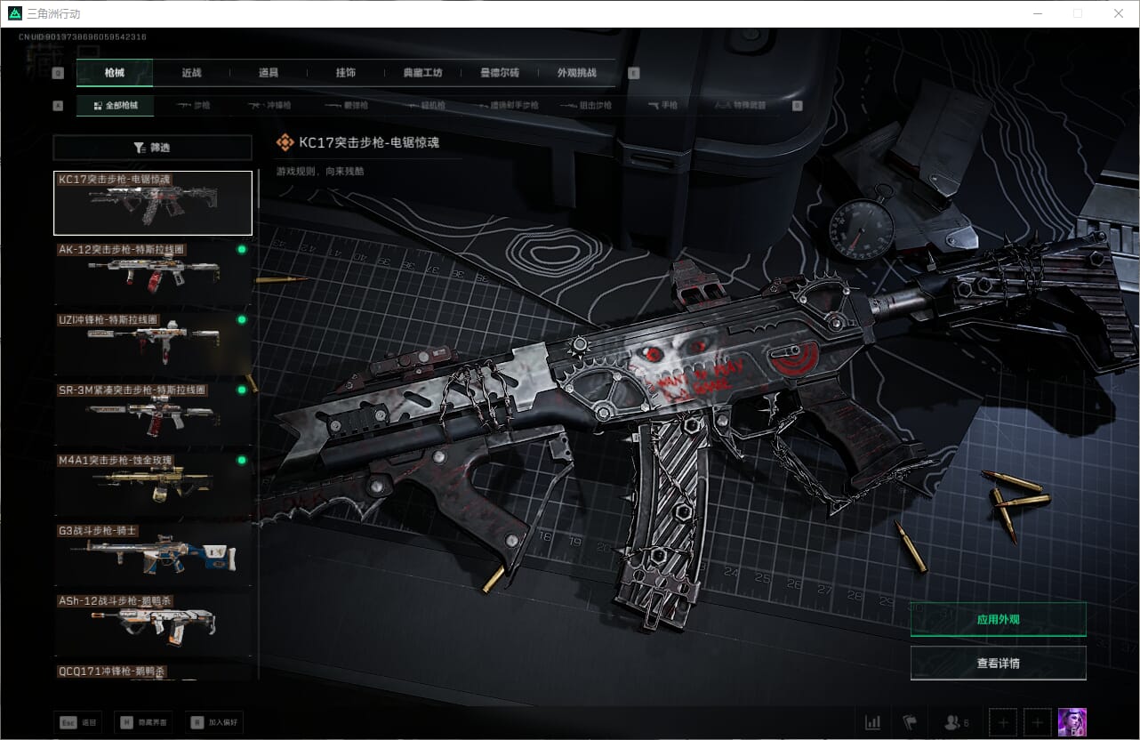 SJZQM384075三角洲行动账号详情图26 SJZQM384075三角洲行动账号详情图26