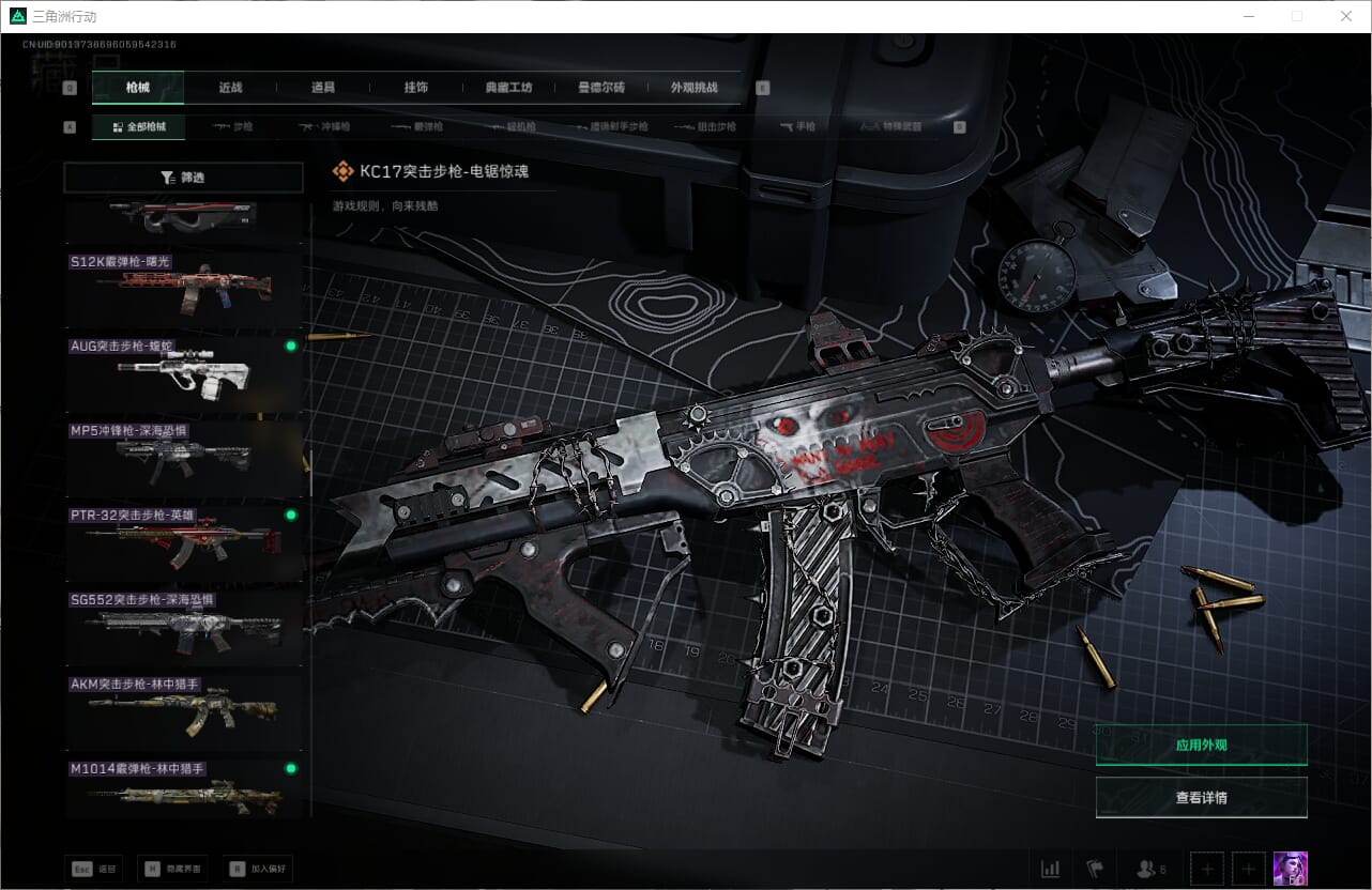 SJZQM384075三角洲行动账号详情图33 SJZQM384075三角洲行动账号详情图33