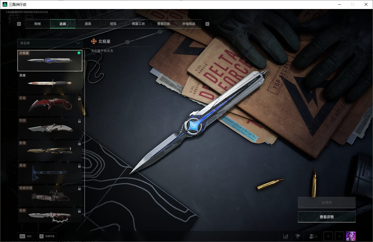 SJZQM384075三角洲行动账号详情图25 SJZQM384075三角洲行动账号详情图25