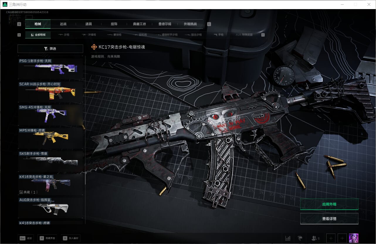 SJZQM384075三角洲行动账号详情图36 SJZQM384075三角洲行动账号详情图36