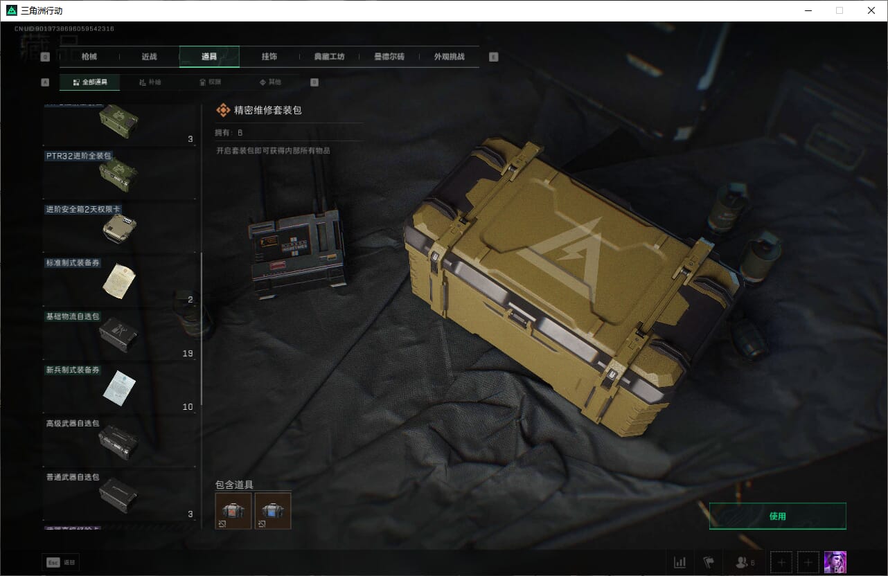 SJZQM384075三角洲行动账号详情图46 SJZQM384075三角洲行动账号详情图46