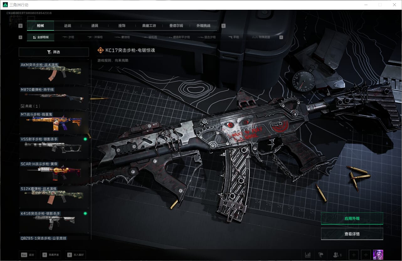 SJZQM384075三角洲行动账号详情图38 SJZQM384075三角洲行动账号详情图38