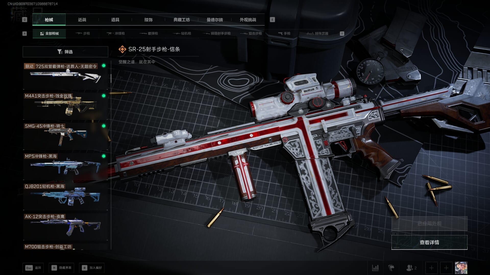 SJZQM384082三角洲行动账号详情图27 SJZQM384082三角洲行动账号详情图27