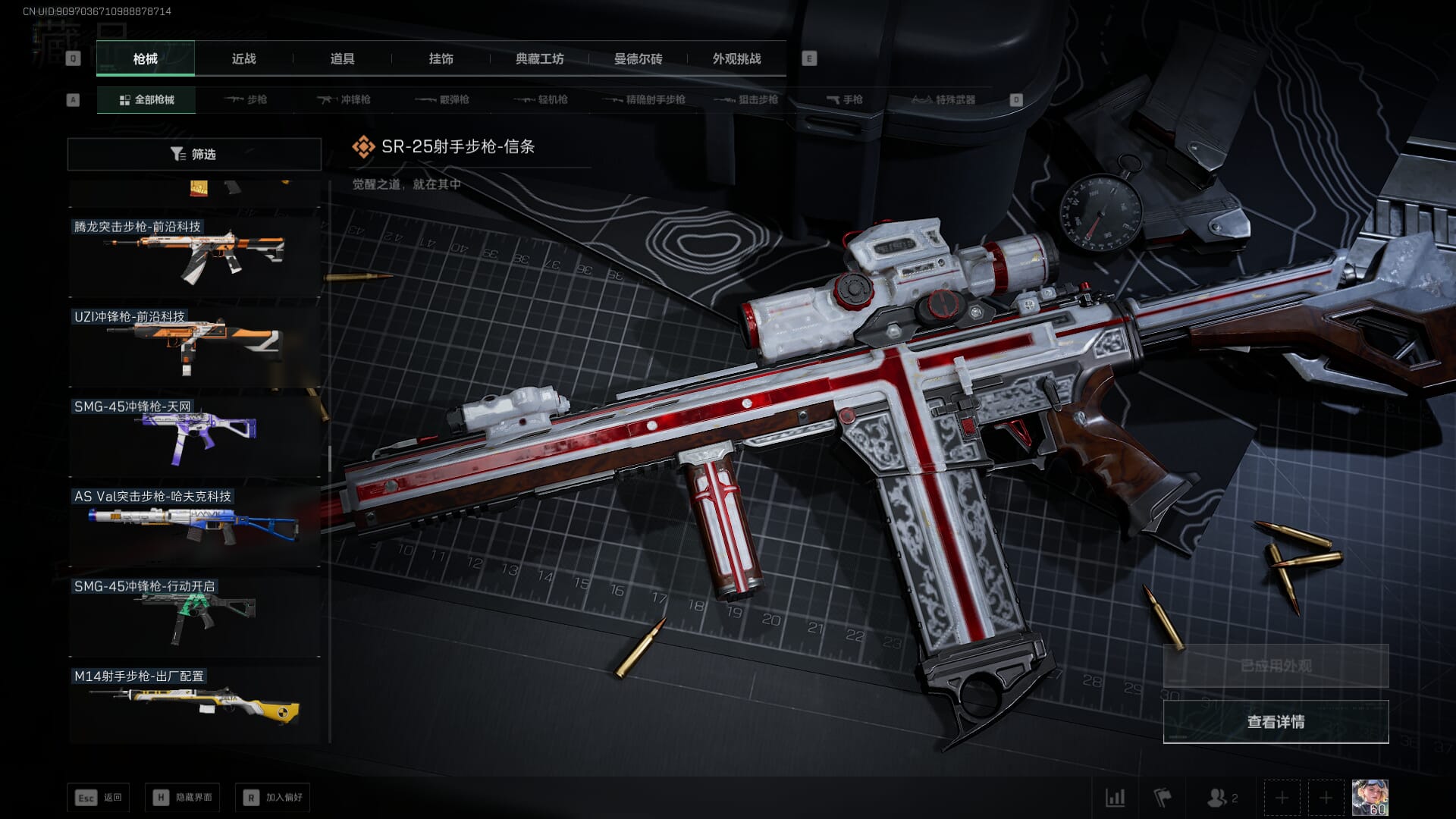 SJZQM384082三角洲行动账号详情图44 SJZQM384082三角洲行动账号详情图44