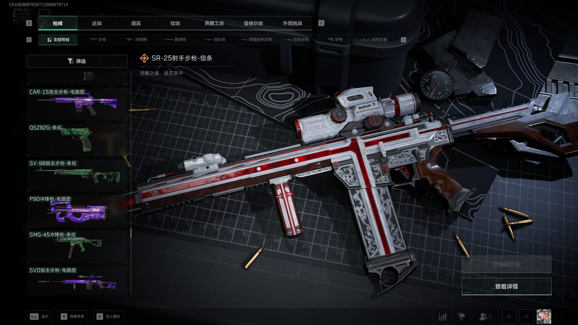 SJZQM384082三角洲行动账号详情图58 SJZQM384082三角洲行动账号详情图58