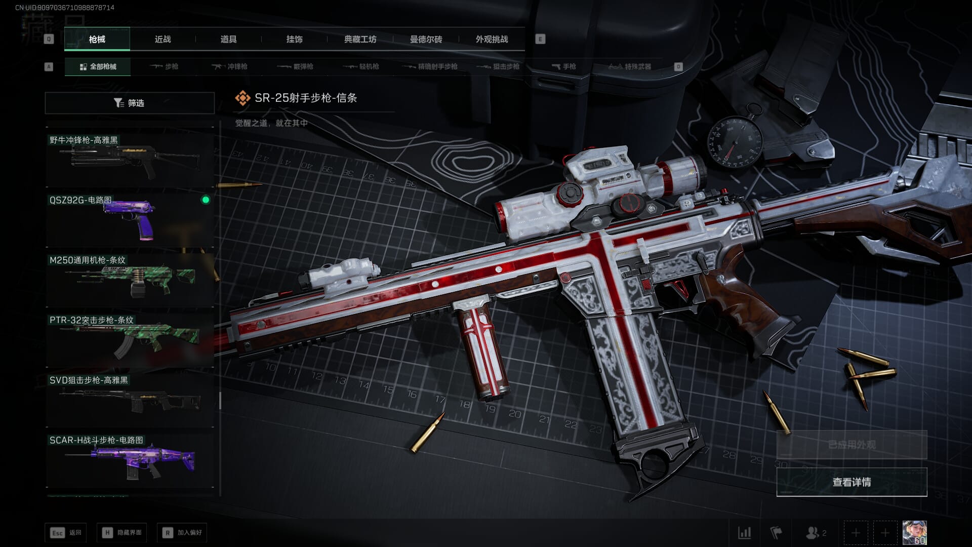 SJZQM384082三角洲行动账号详情图53 SJZQM384082三角洲行动账号详情图53