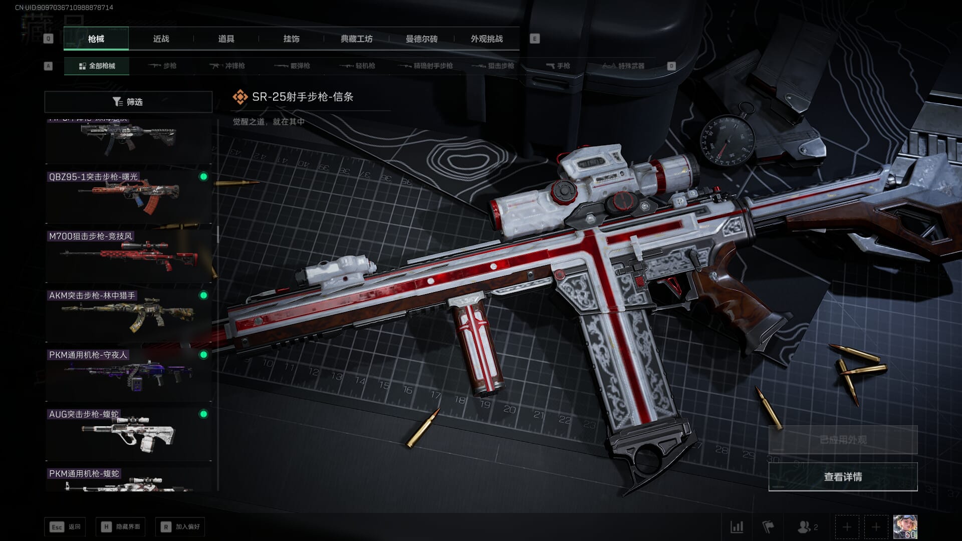 SJZQM384082三角洲行动账号详情图36 SJZQM384082三角洲行动账号详情图36