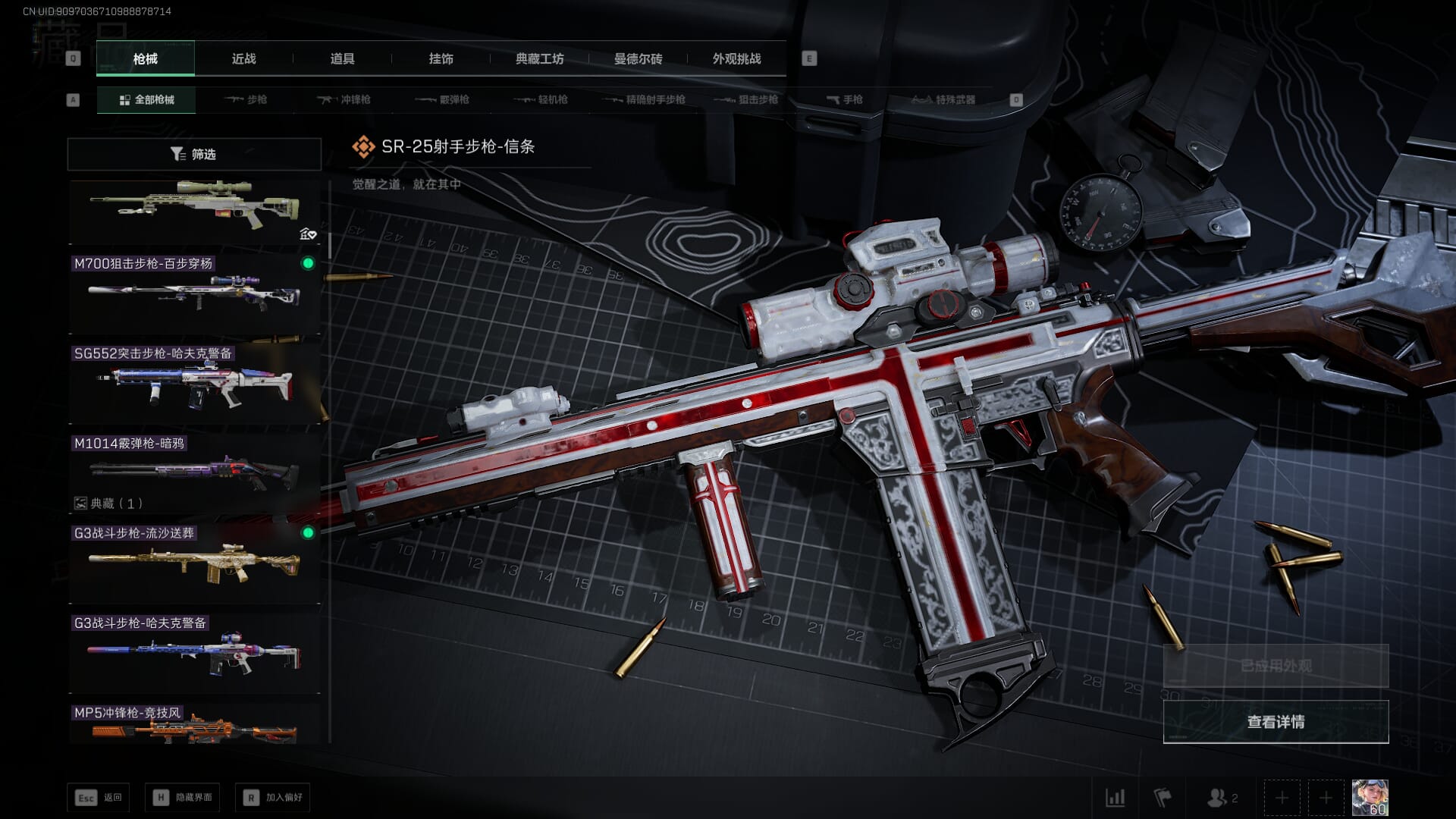 SJZQM384082三角洲行动账号详情图28 SJZQM384082三角洲行动账号详情图28