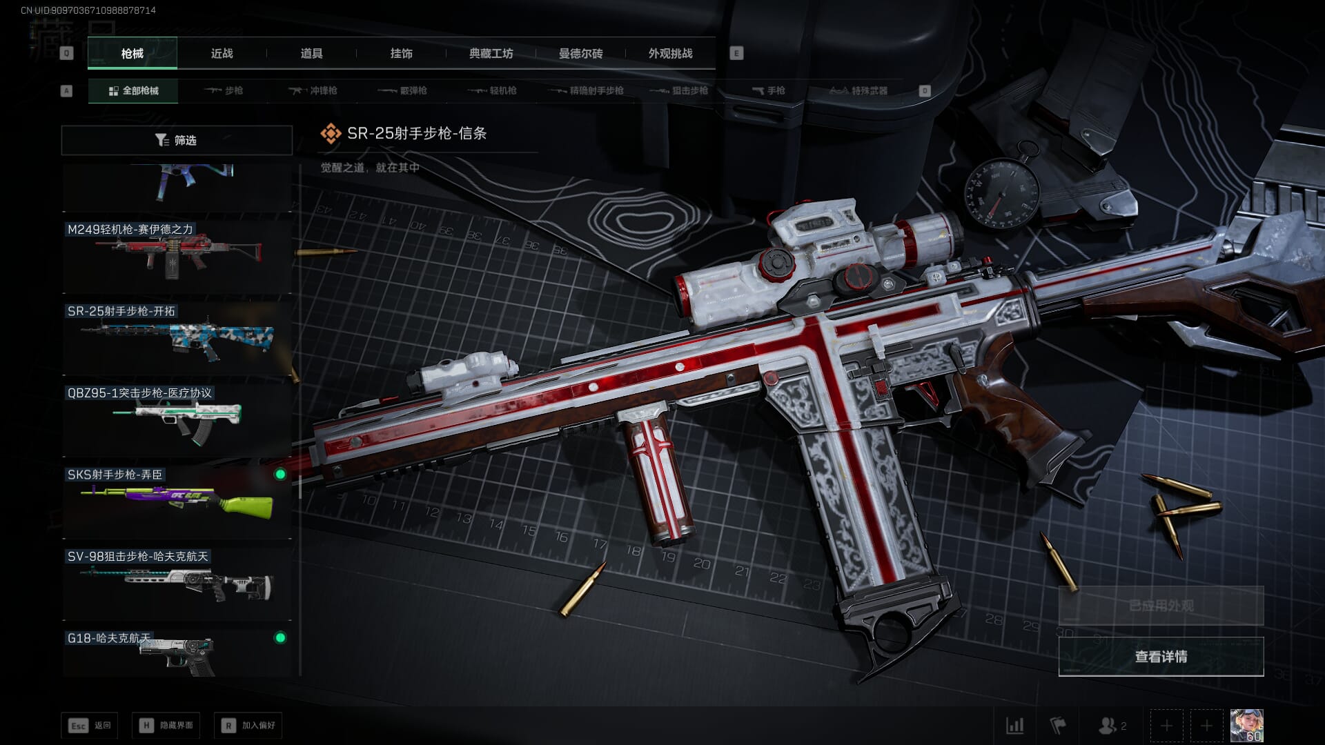 SJZQM384082三角洲行动账号详情图51 SJZQM384082三角洲行动账号详情图51