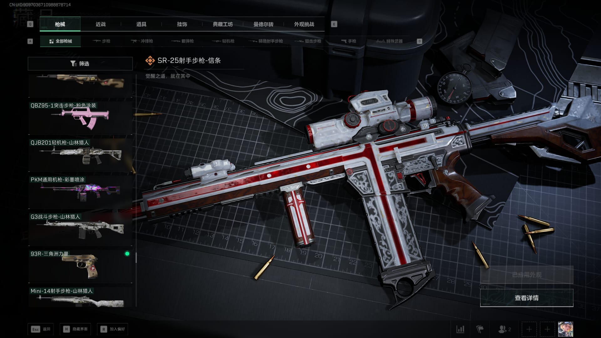 SJZQM384082三角洲行动账号详情图55 SJZQM384082三角洲行动账号详情图55