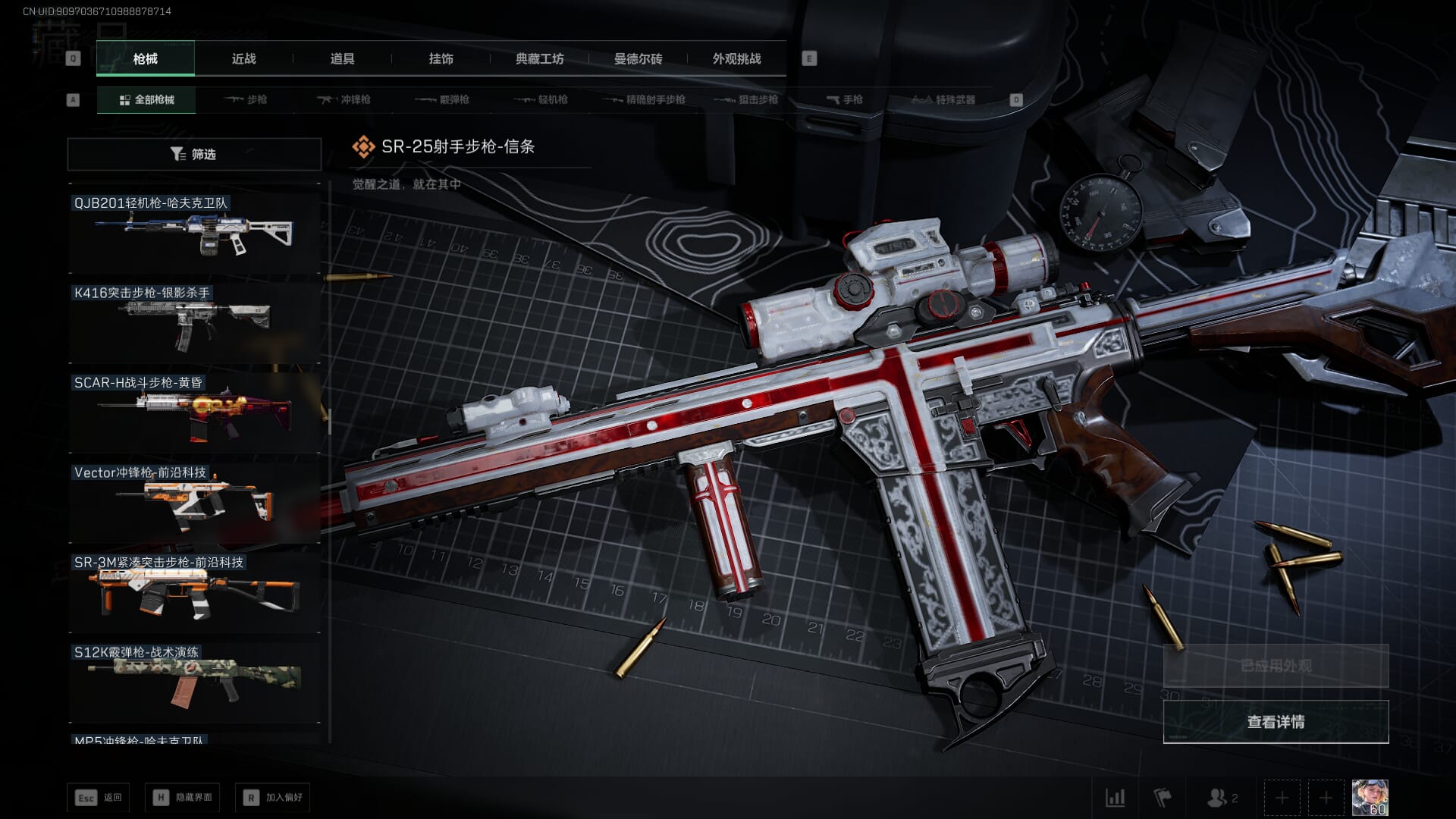 SJZQM384082三角洲行动账号详情图41 SJZQM384082三角洲行动账号详情图41