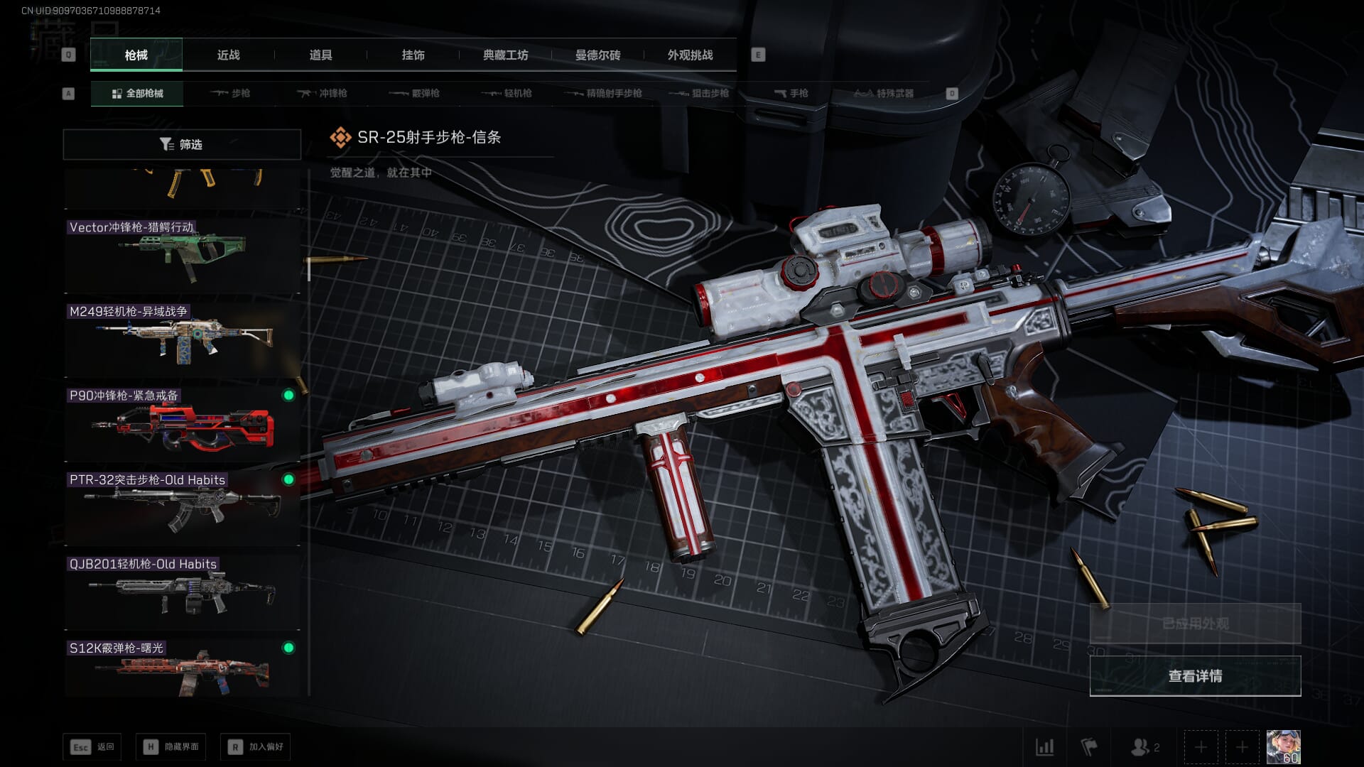 SJZQM384082三角洲行动账号详情图31 SJZQM384082三角洲行动账号详情图31