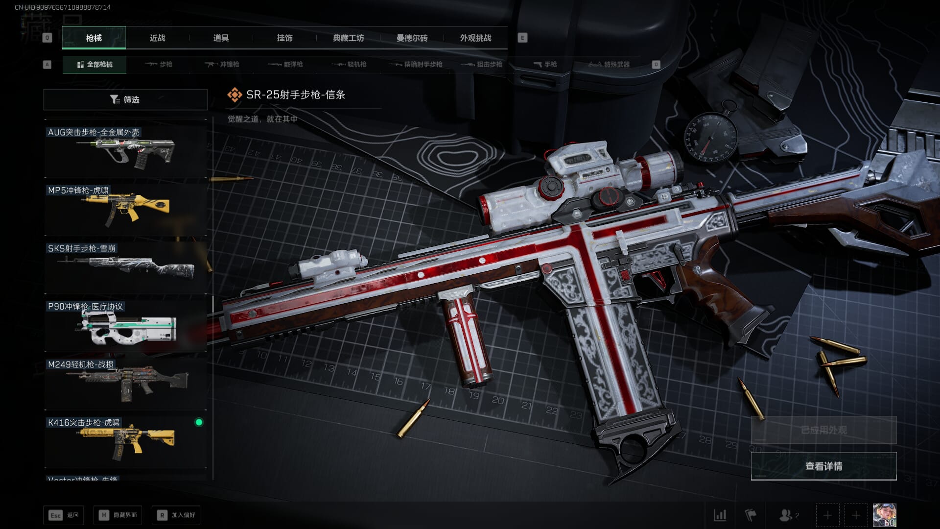 SJZQM384082三角洲行动账号详情图46 SJZQM384082三角洲行动账号详情图46