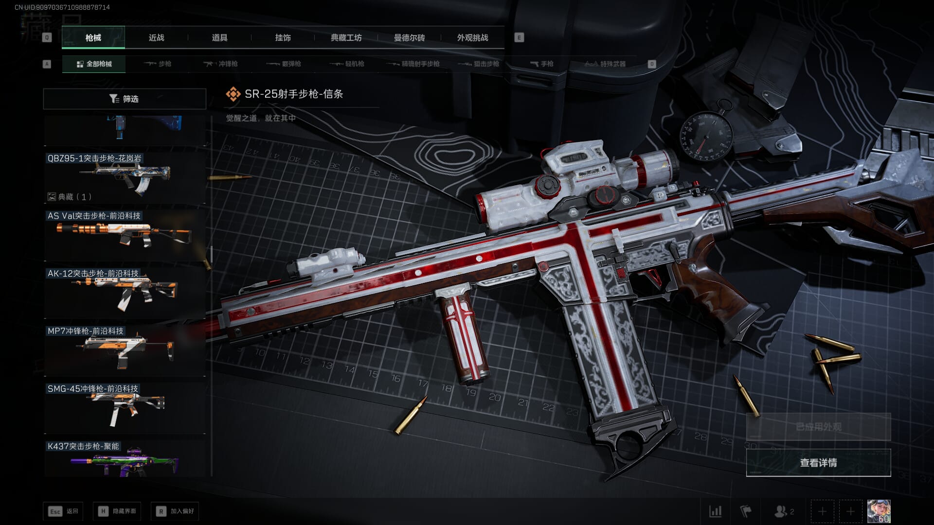 SJZQM384082三角洲行动账号详情图39 SJZQM384082三角洲行动账号详情图39