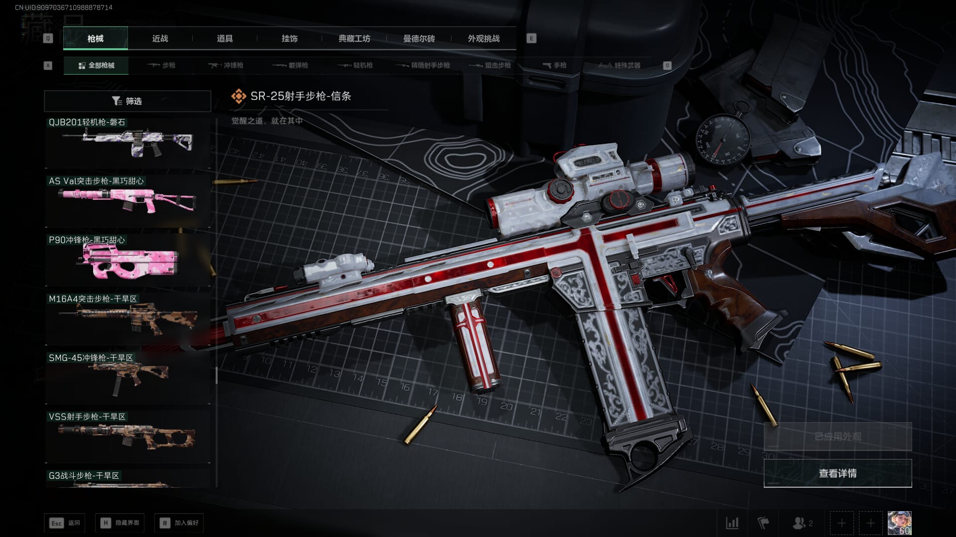 SJZQM384082三角洲行动账号详情图54 SJZQM384082三角洲行动账号详情图54