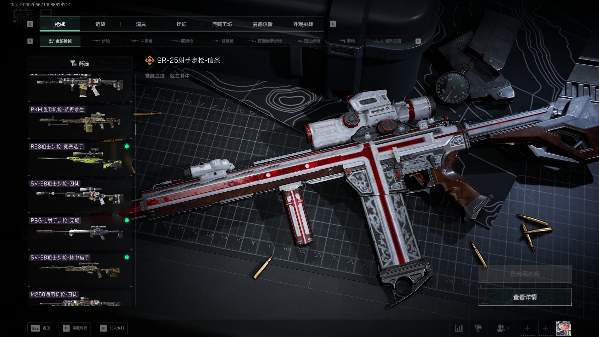 SJZQM384082三角洲行动账号详情图33 SJZQM384082三角洲行动账号详情图33