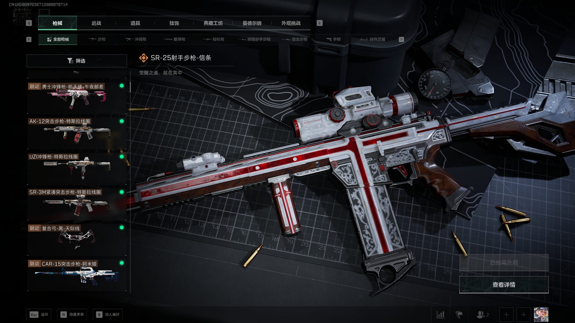 SJZQM384082三角洲行动账号详情图26 SJZQM384082三角洲行动账号详情图26