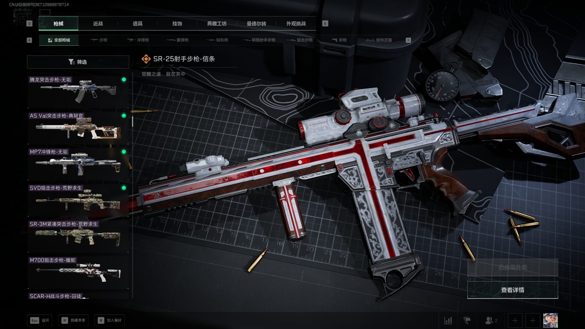 SJZQM384082三角洲行动账号详情图32 SJZQM384082三角洲行动账号详情图32