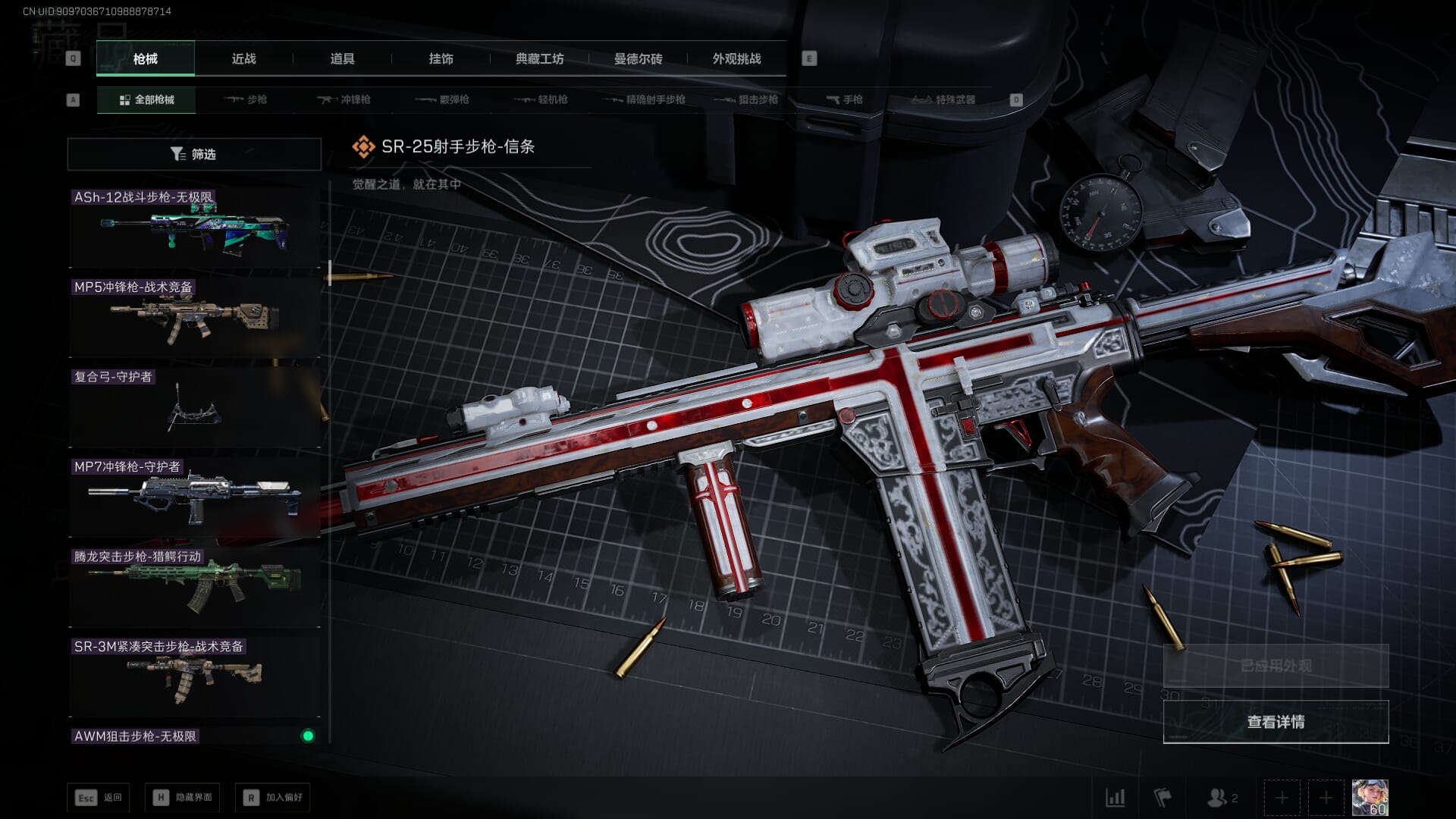 SJZQM384082三角洲行动账号详情图30 SJZQM384082三角洲行动账号详情图30