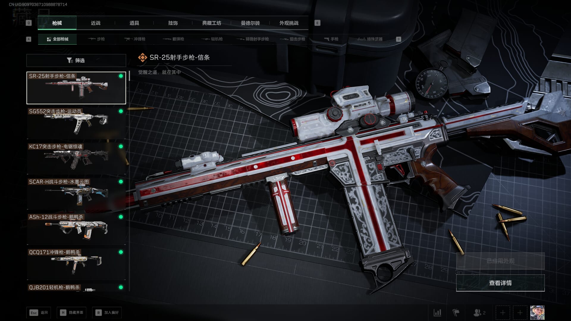 SJZQM384082三角洲行动账号详情图24 SJZQM384082三角洲行动账号详情图24