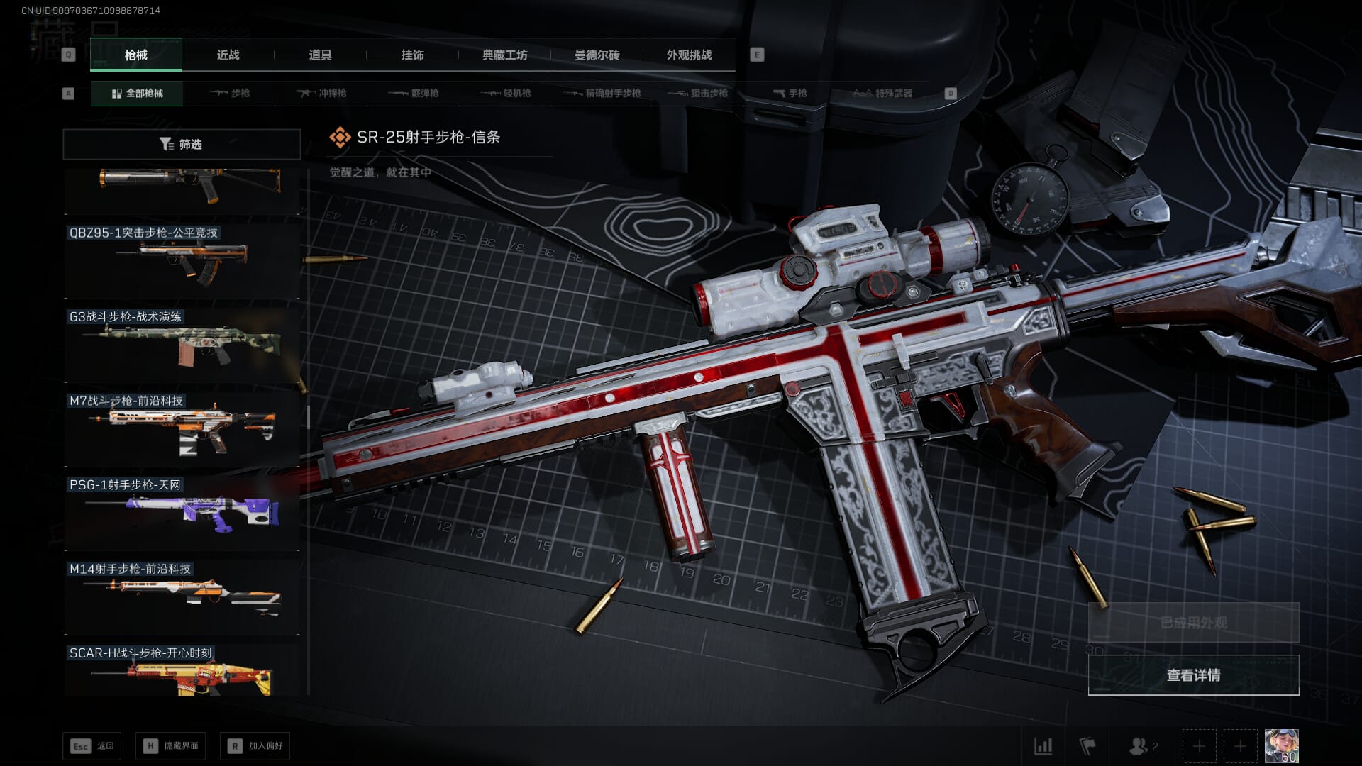 SJZQM384082三角洲行动账号详情图43 SJZQM384082三角洲行动账号详情图43