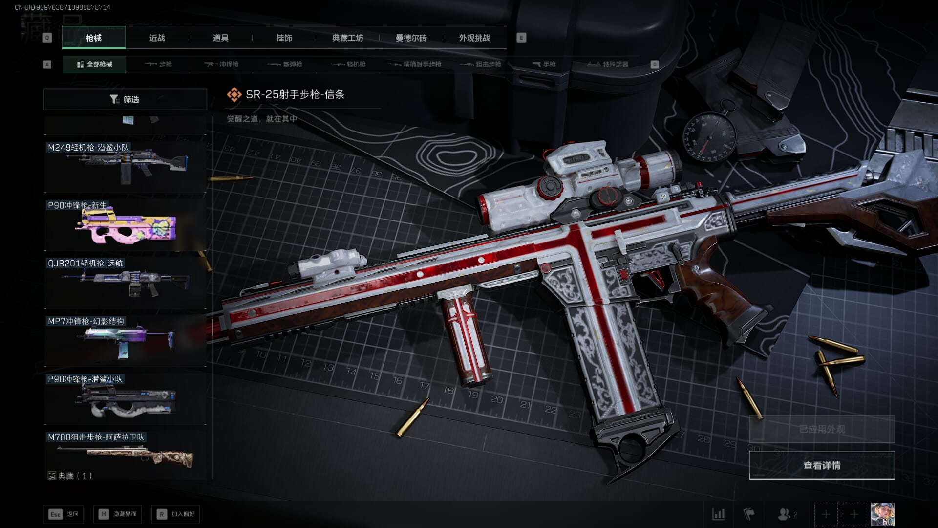 SJZQM384082三角洲行动账号详情图47 SJZQM384082三角洲行动账号详情图47